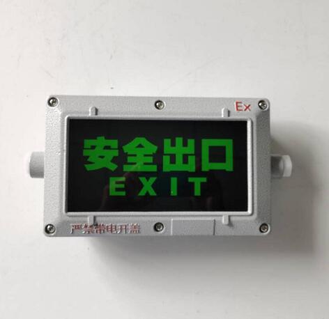 防爆消防标志燈FL-BLZD